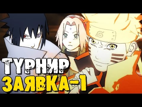 Видео: NSUN STORM 4 - ТУРНИР ЗАЯВКА 1