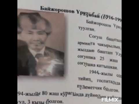 Видео: АЛАЙКУУ ОРООНУНУН БААТЫРЛАРЫ УЛУУ ЖЕНИШКЕ 80 ЖЫЛ ЭЧ КИМ, ЭЧ КАЧАН УНУТУЛБАЙТ!!!09.05.25.