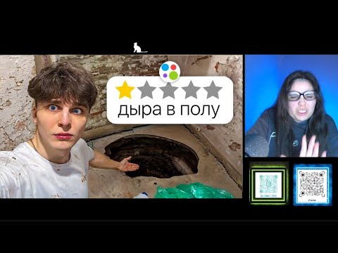 Видео: Реакция на Я СНЯЛ ХУДШИЕ КВАРТИРЫ НА АВИТО (часть 2)