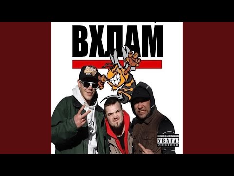 Видео: В хлам