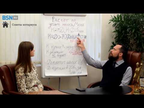 Видео: Налогообложение. Договор мены. Часть 3