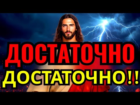 Видео: БОГ ГОВОРИТ: «ЭТО ЗАКАНЧИВАЕТСЯ СЕЙЧАС...»👆Божье послание сегодня~ Божье послание сейчас👆EP87