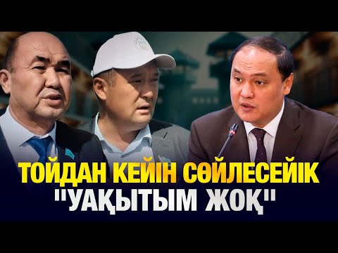 Видео: "Тек жақсылықты айтайық" Шу ауданы депутаттарының мазасы қашты