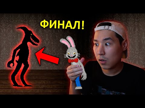 Видео: ШАЙТАН ОЯНДЫ... ФИНАЛ! - Mr. Hopp's Playhouse 2 / 4 бөлім
