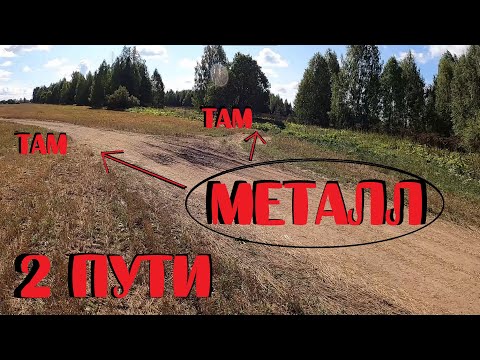 Видео: 🟨 ПРОГУЛКА ДЛИНОЮ В 10КМ С МД В ПОИСКАХ МЕТАЛЛА СССР!