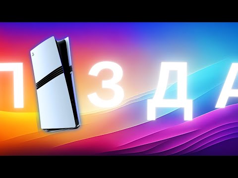 Видео: ТРЕБА КУПУВАТИ PLAYSTATION 5 PRO! (ні)