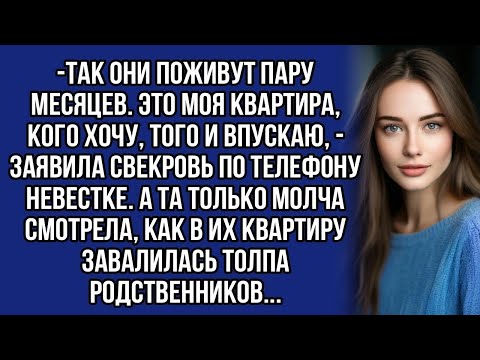 Видео: *Свекровь запустила в квартиру сына родственников, невестка просто в шоке...