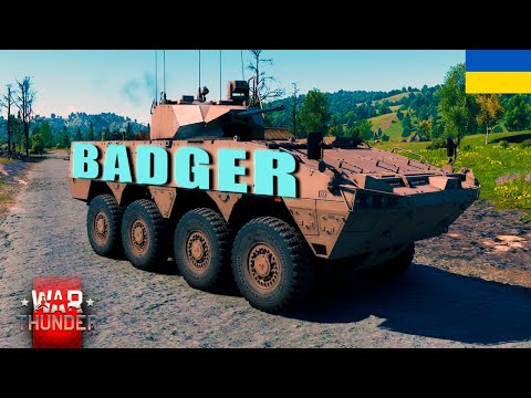 Видео: Badger - Хороший, бо британський | War Thunder [UA]