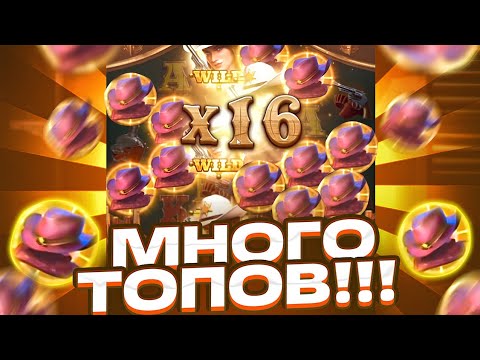 Видео: СЫГРАЛА МНОГО ТОПОВ НА 16 ИКС и ДАЛО ??.???Р В WILD BOUNTY SHOWDOWN ЗАНОСЫ НЕДЕЛИ ШОУДАВН