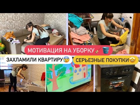 Видео: МОТИВАЦИЯ НА УБОРКУ🧹🪣 ДОЛГОЖДАННЫЕ ОБНОВКИ В КВАРТИРУ🤩 Я СКУЧАЛА🥲