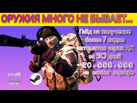 Видео: STAY OUT/STALKER ONLINE- Лучший квест в игре и получение более 7 видов различного вооружения 🔥🔥🔥