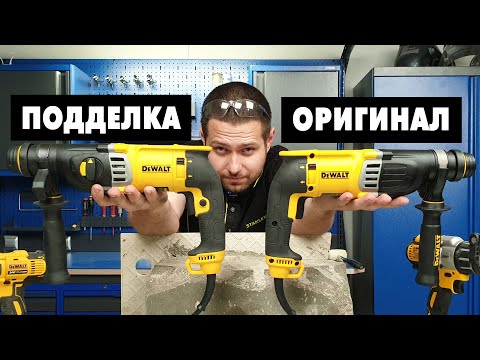 Видео: Оригинал VS подделка – DeWALT