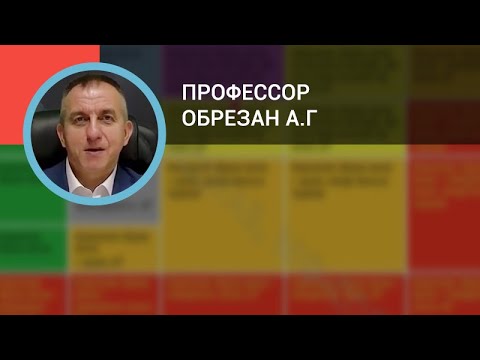 Видео: Профессор Обрезан А.Г.: Шкалы сердечно-сосудистого риска и их применение в кардиологической практике