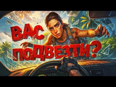 Видео: 12 МИНУТ ЖЁСТКОГО УГАРА В FAR CRY 6!!!