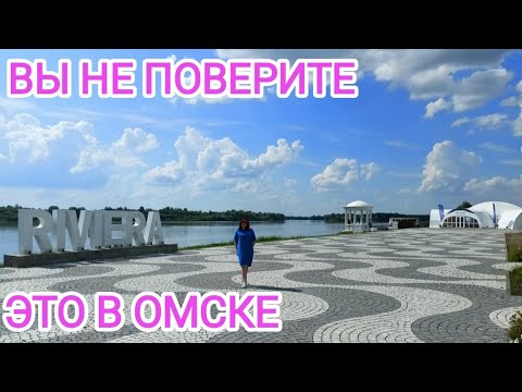 Видео: УСТЬ-ЗАОСТРОВКА/ИРТЫШСКАЯ РИВЬЕРА/ОМСК/ ШИКАРНЫЙ ОТДЫХ/omsk city russia