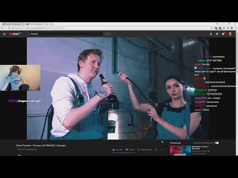 Видео: БРАТИШКИН СМОТРИТ | Юлия Пушман - Почему ( DK REMAKE ) Пародия (РЕАКЦИЯ НА КЛИП)