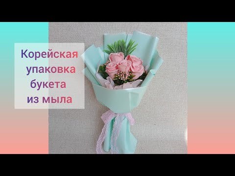 Видео: DIY. Мыловарение. Корейская упаковка.