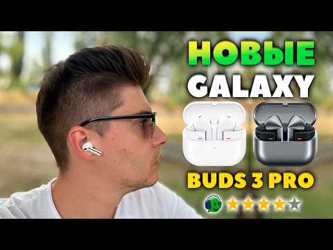 Видео: ОБЗОР Samsung Galaxy Buds 3 Pro - Эти TWS Переиграли Почти ВСЕХ 👀