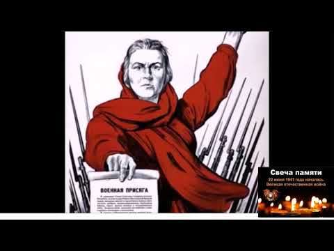 Видео: Презентация 22 июня День памяти и скорби