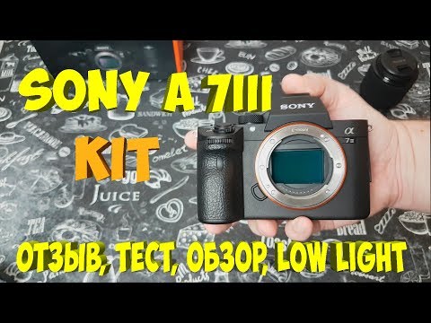 Видео: ✔ Sony а7iii + 28-70mm F3.5-5.6 OSS (ILCE-7M3K) ✔ САМЫЙ ЧЕСТНЫЙ ОТЗЫВ ОБЗОР ✔ low light тест