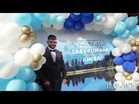 Видео: Абитуриентски Бал на Ангел