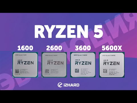 Видео: Ryzen 5. Эволюция. — Тест R5 1600 vs R5 2600 vs R5 3600 vs R5 5600X