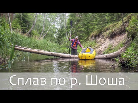 Видео: Сплав по реке Шоша на пакрафтах