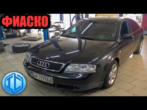 Видео: Не смог запустить кондиционер на Audi A6