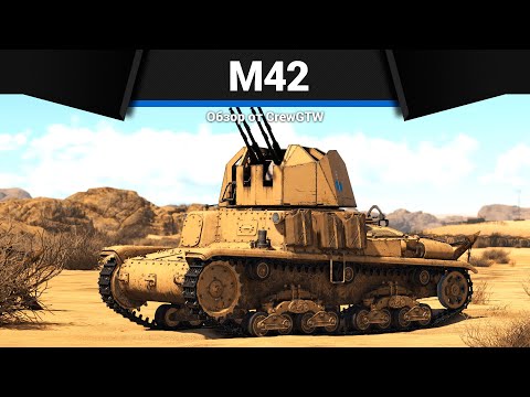 Видео: ЦИРКУЛЯРНАЯ ПИЛА M42 Contraereo в War Thunder