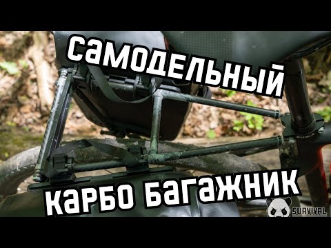 Видео: Самодельный ультралегкий карбоновый багажник для велосипеда