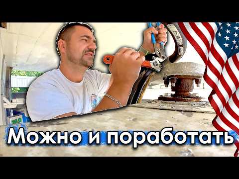 Видео: Работа в США: новые заказы | Ищу работника