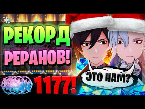 Видео: РЕКОРД КРУТОК НА РЕРАНЫ! БАН! | КРУТКИ Нёвиллет и Чжун Ли | Genshin Impact 5.2