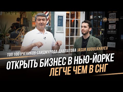 Видео: Открыть бизнес в Нью-Йорке легче чем в СНГ