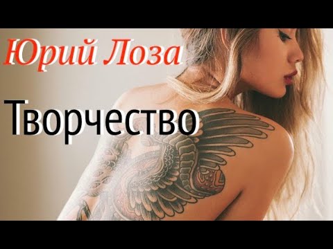 Видео: Что можно назвать творчеством – объясняет Юрий Лоза