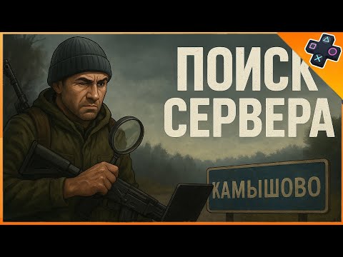 Видео: Выживание в суровой игре Dayz на PS5 поиск сервера PVP