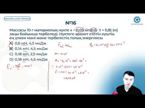 Видео: 30.3. Гармоникалық тербеліс. Жылдамдық. Үдеу. Резонанс.
