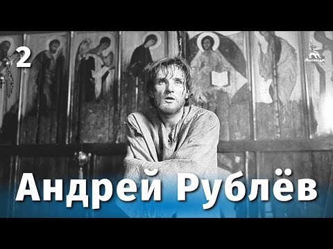 Видео: Андрей Рублев 2 серия (FullHD, драма, реж. Андрей Тарковский, 1966 г.)