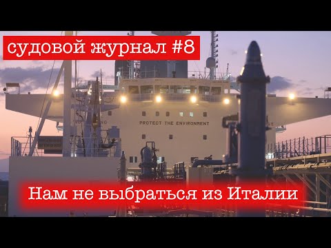 Видео: Итальянские подкаблучники взяли нас в ЗАЛОЖНИКИ