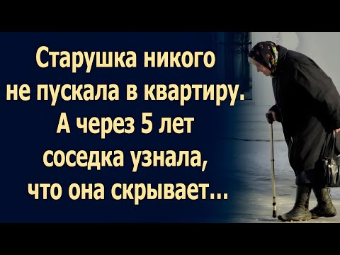 Видео: Старушка из соседнего подъезда исчезла. Но её тайна осталась в стене…