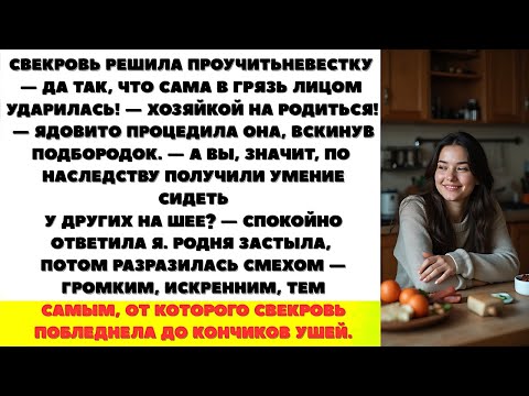 Видео: Свекровь решила проучить невестку — да так, что сама в грязь лицом ударилась!
