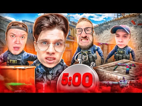 Видео: НАЙДИ ЗА 5 МИНУТ ОРУЖИЕ НА НЕИЗВЕСТНОЙ КАРТЕ И ИГРАЙ ТОЛЬКО С НИМ В CS2!