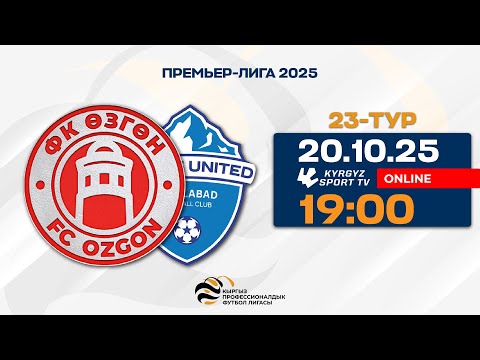 Видео: Өзгөн - Мурас Юнайтед | 24-тур | Премьер-Лига I Сезон 2025 ©