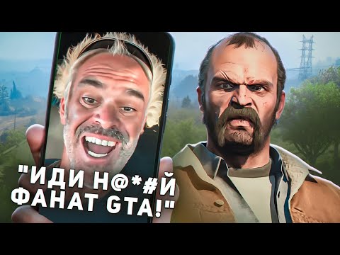 Видео: Я задонатил Тревору, но пожалел об этом