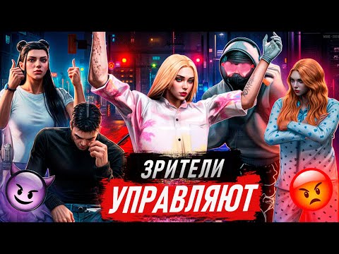 Видео: ПОДПИСЧИКИ УПРАВЛЯЮТ МНОЙ В GTA 5 RP | ЗРИТЕЛЬ У РУЛЯ НА MAJESTIC RP