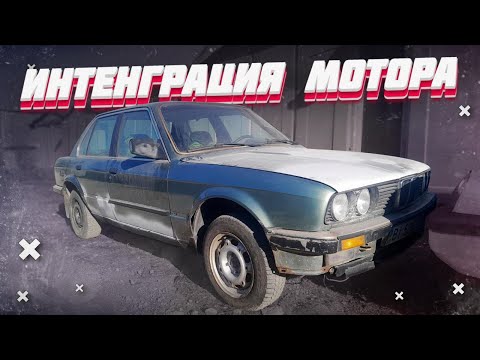 Видео: BMW е30 интеграция мотора М51  2.5L TD  № 1