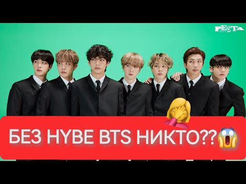 Видео: БЕЗ HYBE У BTS НИЧЕГО НЕ ПОЛУЧИТСЯ!😤 В 2025 ГОДУ БТС НЕ ВЕРНУТСЯ???(вырезки из эфира)