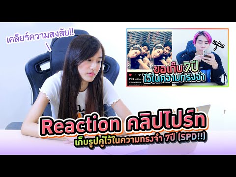 Видео: Шикарный клип-реакция от канала SPD, лучшего дарителя всех времен