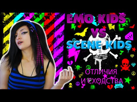 Видео: ОТЛИЧИЯ EMO KIDS ОТ SCENE KIDS | чем отличаются сцен киды от эмо ?