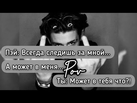 Видео: 1 сезон 3 часть 🔹 Необычный Человек 🍃🔹 / pov payton moormeier fan ❤️✨🤤
