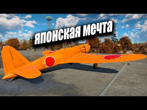 Видео: War Thunder- Не ИМБА, а Персик ( А7М1 )